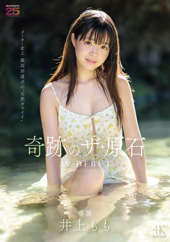 井上もも(井上桃)最番作品MIDA-493封面预览及内容赏析-知尤园