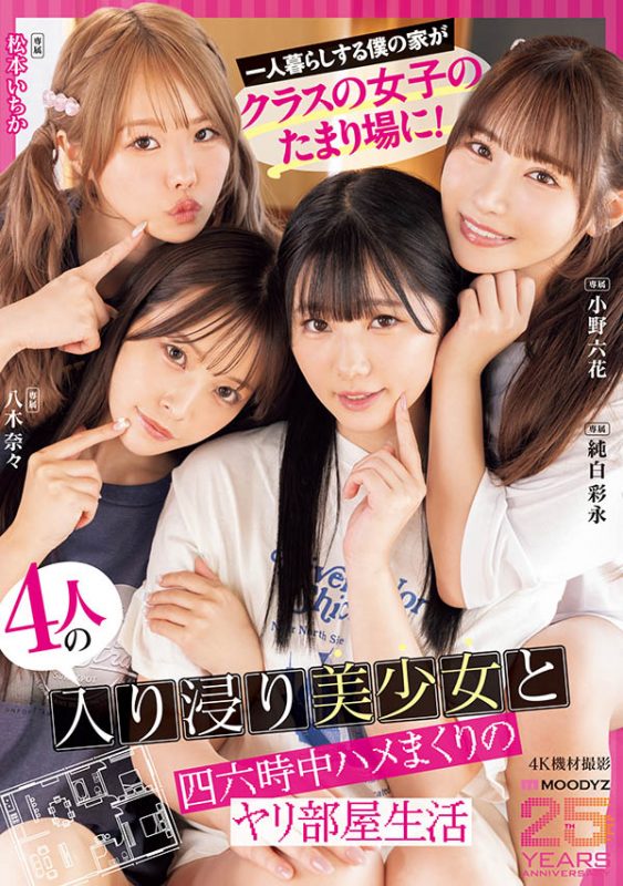「MOODYZ创立25周年记念」合演作品MIRD-268封面预览及内容赏析-知尤园