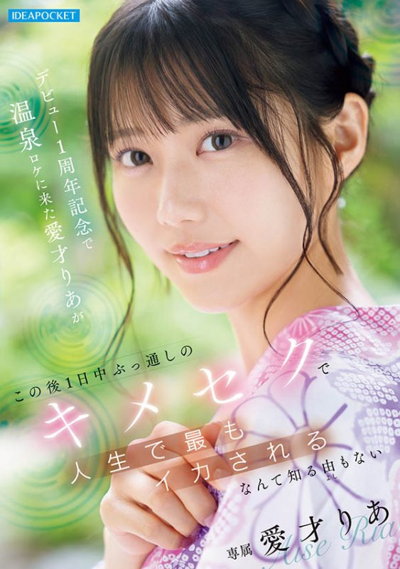 爱才りあ(爱才莉亚)最番作品IPZZ-761封面预览及内容赏析-知尤园