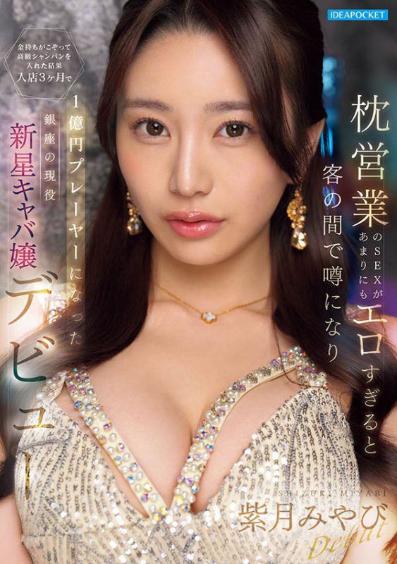 紫月みやび(紫月雅)最番作品IPZZ-773封面预览及内容赏析-知尤园