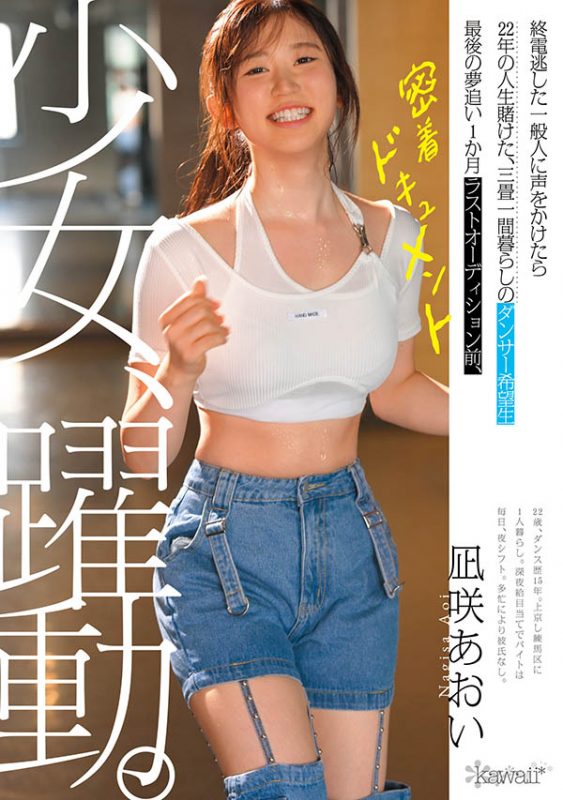 凪咲あおい(凪咲葵)最番作品CAWD-919封面预览及内容赏析-知尤园