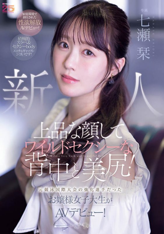 七瀬栞(七濑栞)最番作品MIFD-699封面预览及内容赏析-知尤园