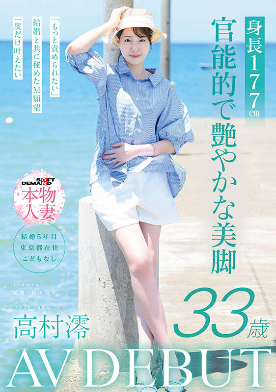 「高村澪」最番作品SDNM-534封面预览及内容赏析-知尤园