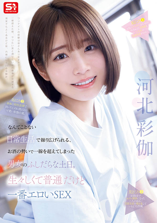 「河北彩伽」最番作品SNOS-056封面预览及内容赏析-知尤园