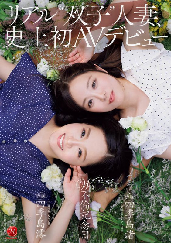 「四季岛澪、四季岛渚」共演作品JUR-653封面预览及内容赏析-知尤园
