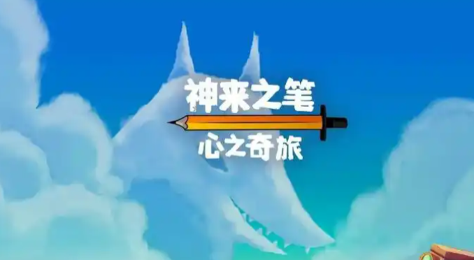 动作游戏《神来之笔：心之奇旅》一场笔尖与灵魂的动作盛宴-知尤园
