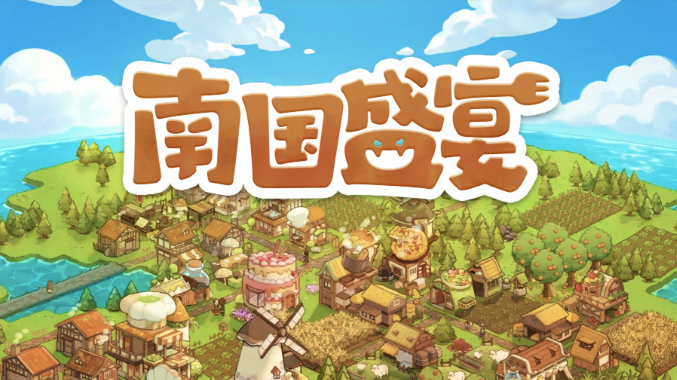 模拟经营游戏《南国盛宴》一场舌尖上的经营之旅-知尤园