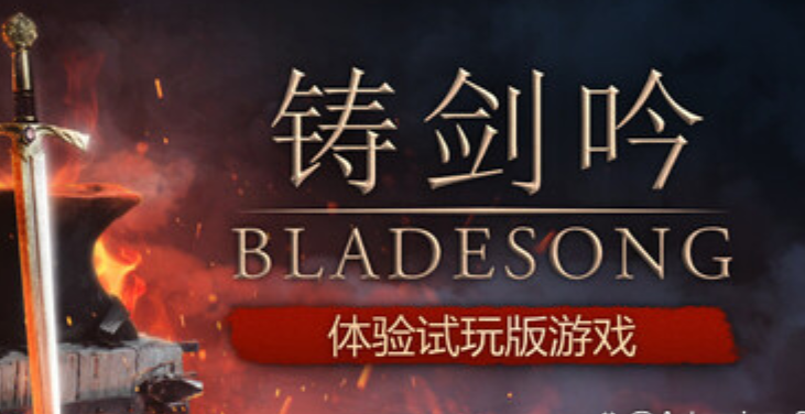 游戏《铸剑吟》一柄剑的千年江湖路-知尤园