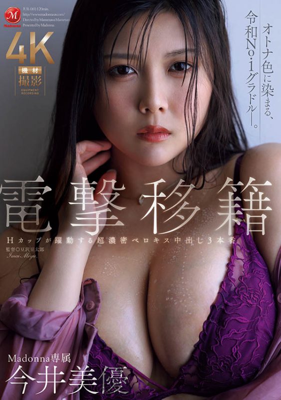 「今井美优」最番作品JUR-060封面预览及内容赏析-知尤园