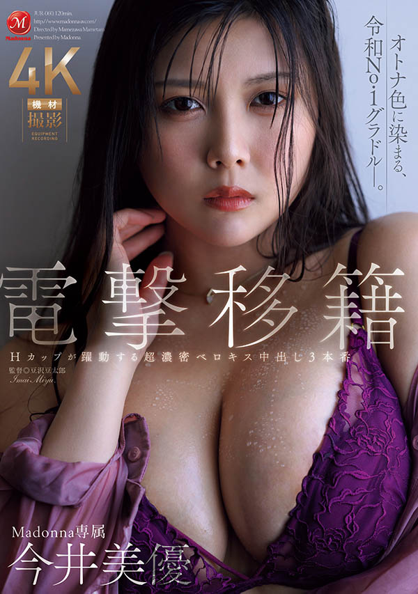 「今井美优」最番作品JUR-060封面预览及内容赏析-知尤园