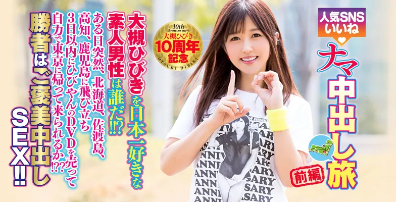 大槻ひびき(HNDS-058)作品信息与内容简介解析-知尤园
