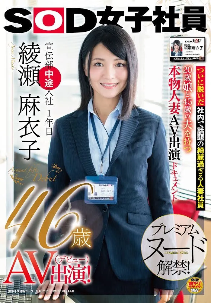 图片[2]-绫瀬麻衣子相关作品SDMU-919详细资料及内容简介-知尤园