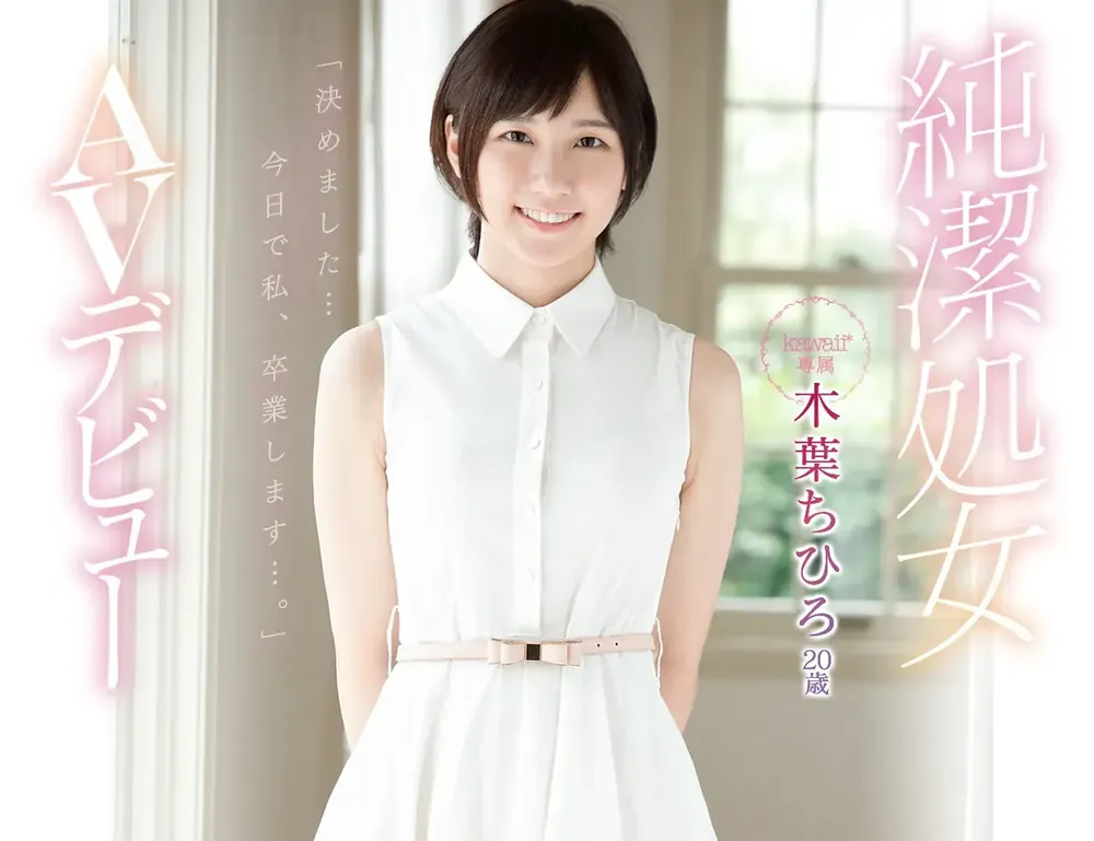 木叶ちひろ(木叶千寻)作品KAWD-948信息及资料介绍-知尤园