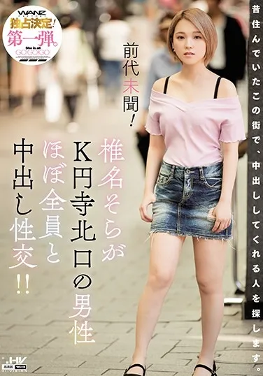 椎名そら（椎名空）作品WANZ-822详细资料及内容介绍-知尤园