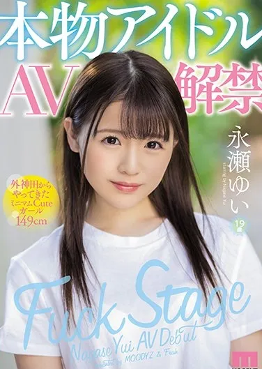 永瀬ゆい（永濑唯）作品MIFD-070详细介绍及资料预览-知尤园