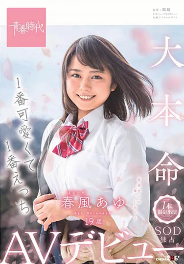 春风あゆ(春风步)作品SDAB-091详细资料及内容介绍-知尤园
