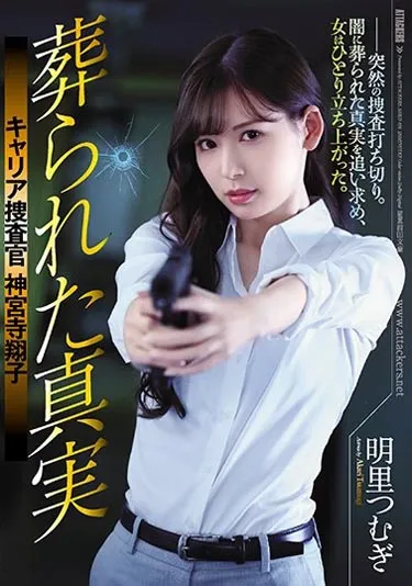 图片[4]-明里つむぎ(明里紬)作品SHKD-836详细资料与内容介绍-知尤园
