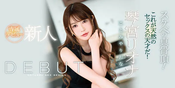 琴宫リオナ(琴宫里绪菜)作品IPX-361详细资料及内容简介-知尤园