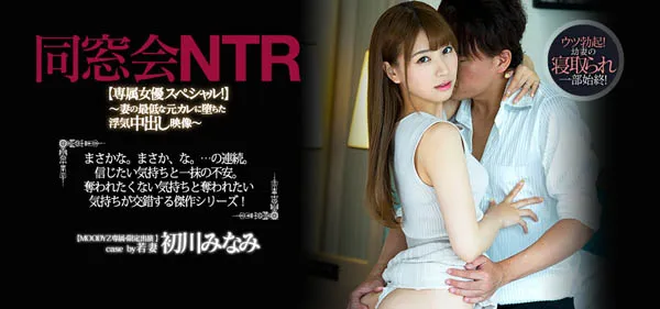 初川みなみ（初川南）作品PRED-179详细介绍及资料预览-知尤园