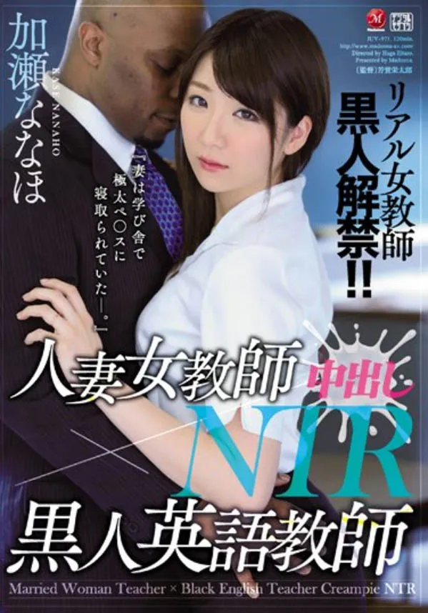 加瀬ナナホ(加瀬七穗)JUY-971作品资料整理及内容介绍-知尤园