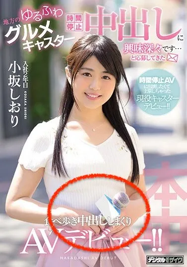 图片[2]-小坂しおり（小坂诗织）作品HND-692详细资料与相关信息介绍-知尤园