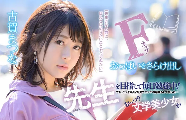古贺まつな作品号KMHR-066详细介绍与资料预览-知尤园