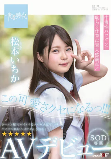 松本いちか（松本一香）SDAB-108作品资料与详细介绍-知尤园