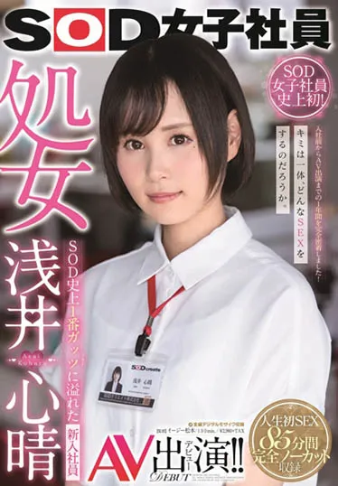 浅井心晴SDJS-036作品信息及内容简介与观看指南-知尤园