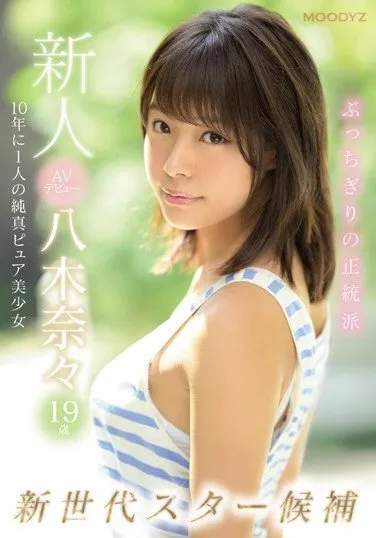八木奈々作品MIDE-710详细资料及内容预览介绍-知尤园