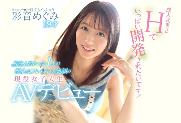 图片[3]-彩音めぐみ（彩音惠）作品HND-750详细资料及预览介绍-知尤园