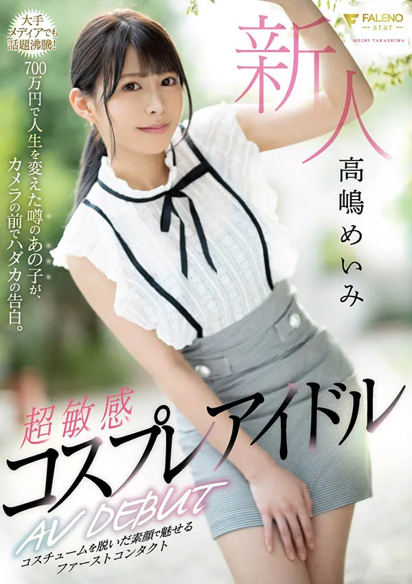 高嶋めいみ（高嶋明実）作品FLNS-010详细资料及预览介绍-知尤园