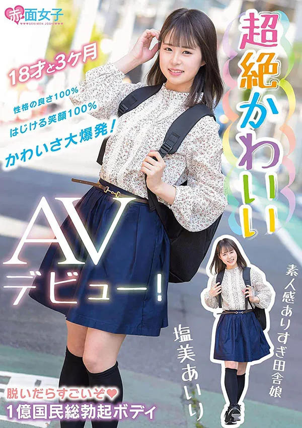 塩美あいり作品SKMJ-109详情介绍与影片资料预览-知尤园