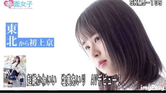 图片[2]-塩美あいり作品SKMJ-109详情介绍与影片资料预览-知尤园