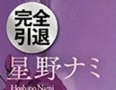 图片[2]-星野ナミ（Hoshino-Nami）作品ADN-260详细资料及内容简介-知尤园
