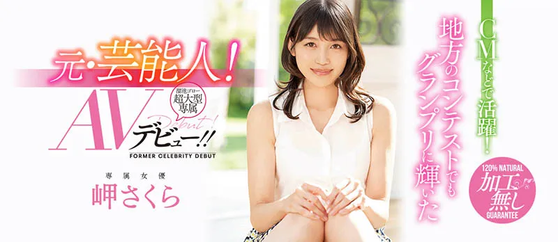 岬さくら作品MEYD-615详细信息及影视资料介绍-知尤园