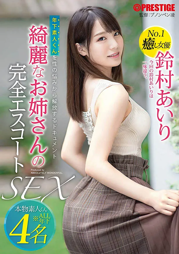 铃村あいり（SuzumuraAiri）作品ABW-022详细介绍与资料预览-知尤园