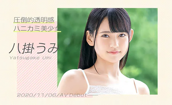 八挂うみ（YatsugakeUmi）作品号BGN-061详细介绍与资料预览-知尤园