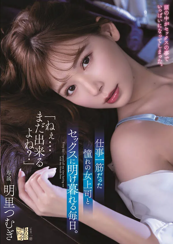 明里つむぎ作品ADN-302资料介绍与内容预览指南-知尤园