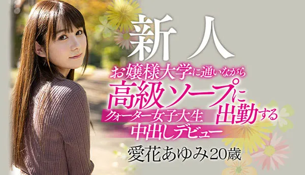 爱花あゆみ（Manaka-Ayumi）作品HND-944详细资料与内容简介-知尤园