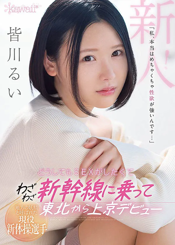 皆川るい（Minagawa-Rui）CAWD-184作品资料及详细介绍-知尤园
