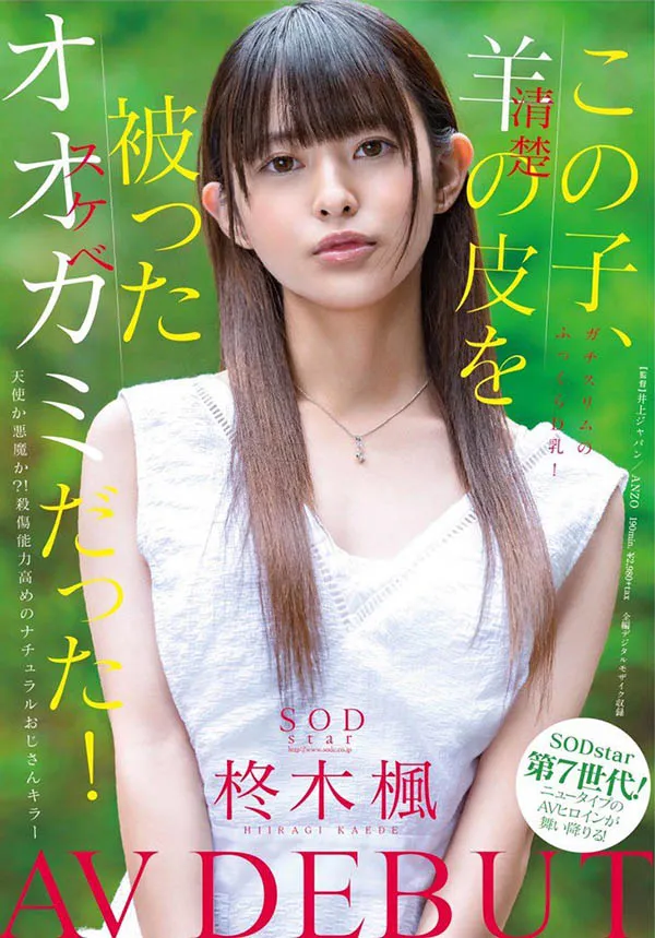 柊木枫主演作品STARS-339详细资料与内容预览-知尤园