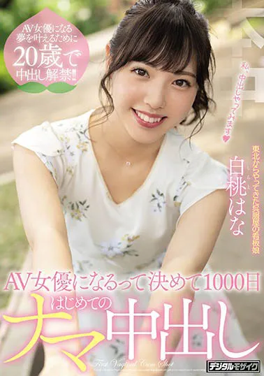 图片[2]-白桃花(白桃はな)作品HND-896详细资料与内容简介-知尤园