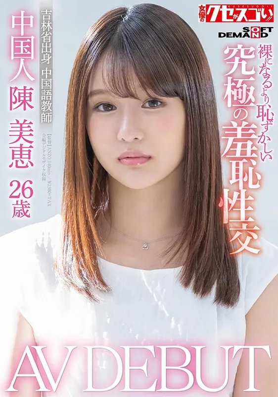 陈美恵作品KUSE-004详解及相关资料介绍-知尤园