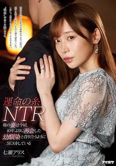 七瀬アリス（七濑爱丽丝）作品IPIT-013详细资料与预览介绍-知尤园