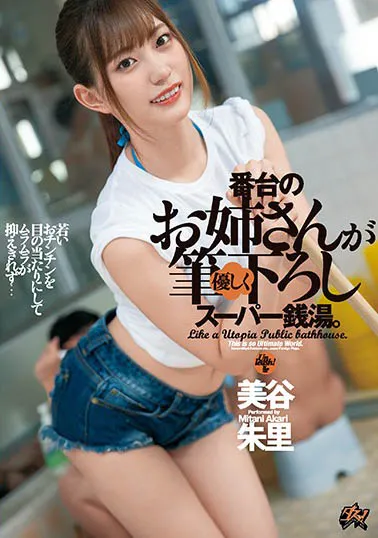 美谷朱里作品DASD-771详细介绍与影像资料预览分析-知尤园
