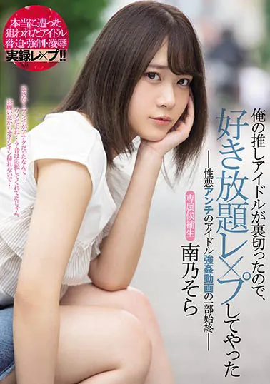 图片[2]-南乃空（南乃そら）作品mide-844详细资料及观赏指南-知尤园