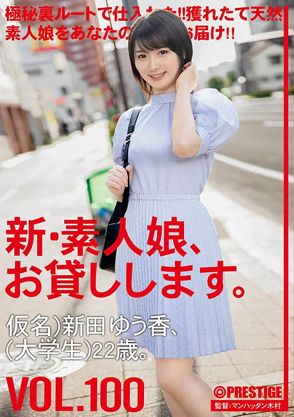 新田ゆう香(新田优香)CHN-203作品详细资料与预览介绍-知尤园