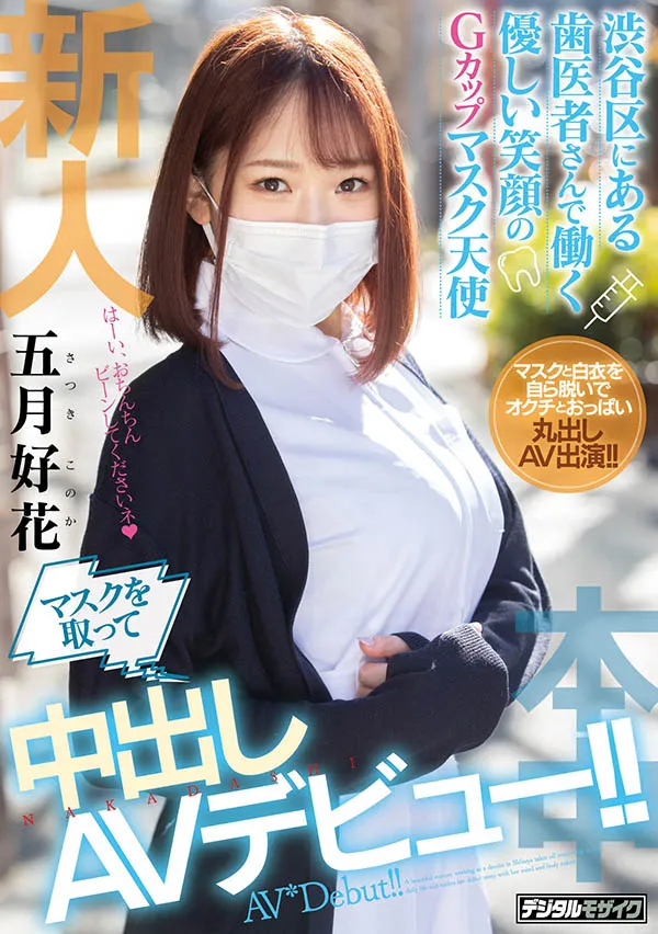 五月好花（Satsuki-Konoka）作品HND-974资料介绍与内容概览-知尤园