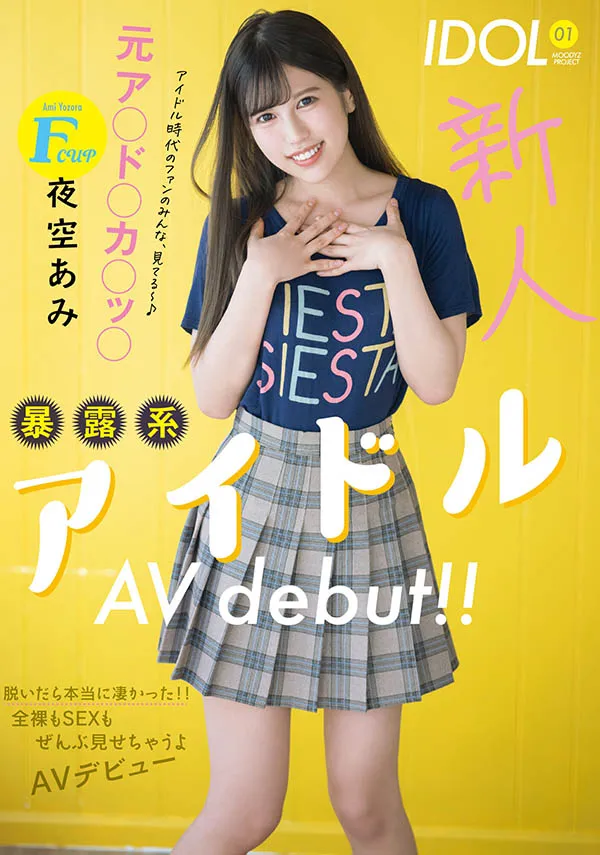 夜空あみ（Yozora-Ami）作品MIFD-155详细资料与内容简介-知尤园