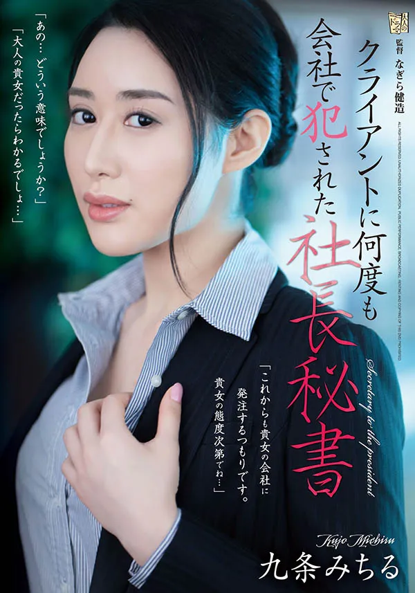 图片[4]-九条みちる（KujouMichiru）作品ADN-308资料介绍与内容概览-知尤园